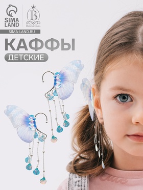 Серьги каффы детские Выбражулька «Крылья», фиолетово-голубая