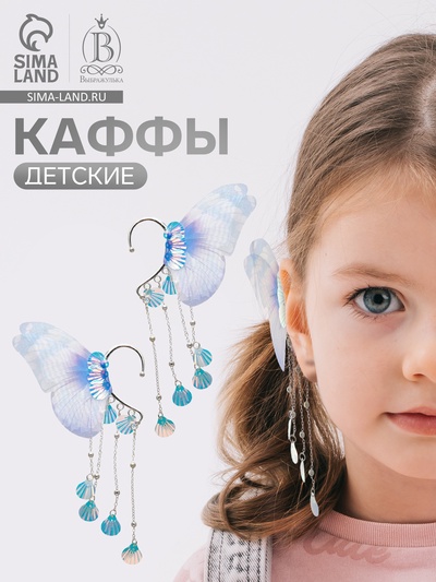 Серьги каффы детские Выбражулька «Крылья», фиолетово-голубая