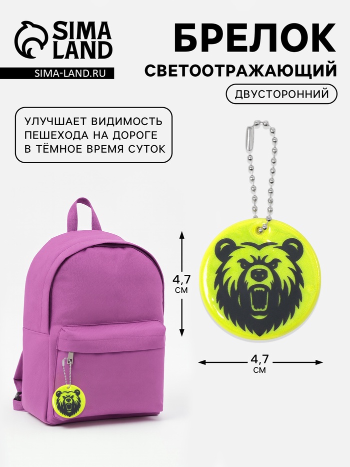 Светоотражающий элемент «Медведь», двусторонний, 4.7×4.7 см, салатовый