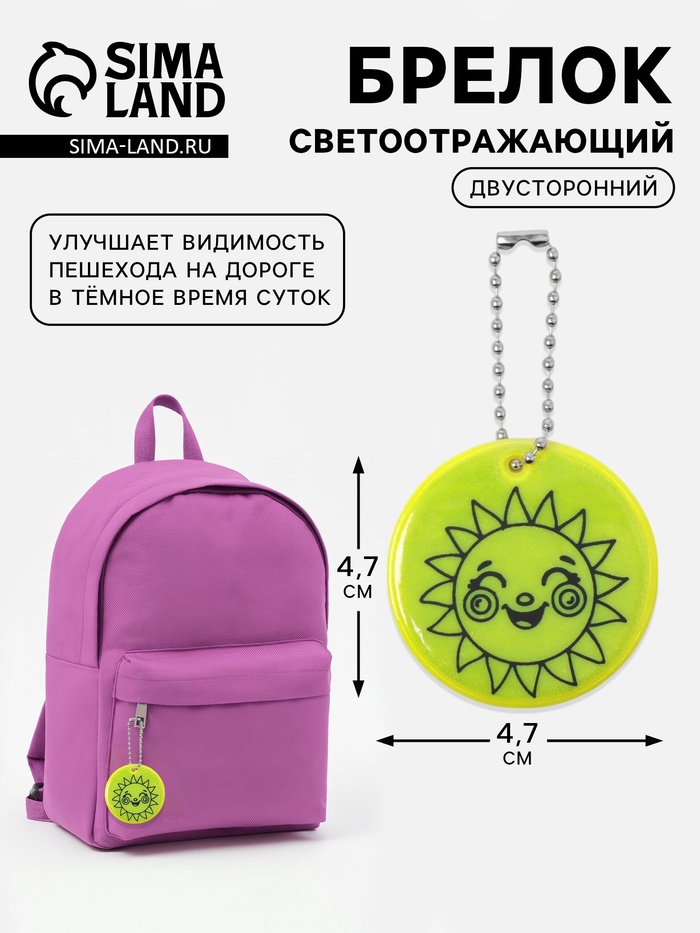 Светоотражающий элемент «Солнышко», двусторонний, 4.7×4.7 см, салатовый