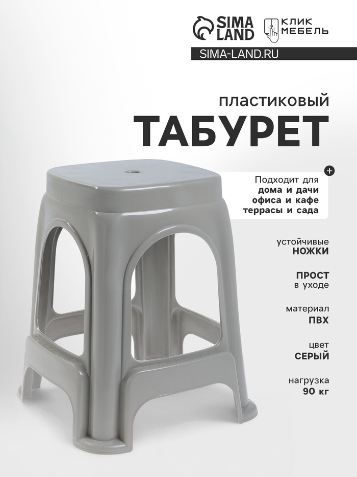 Табурет пластиковый, 280×280×460 мм, цвет серый - Фото 1