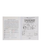 Тренажёр по математике для 1 класса (комплект 2 шт) - фото 47222001