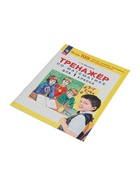 Тренажёр по математике для 1 класса - Фото 7