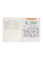 Рабочая тетрадь «Раз - словечко, два - словечко» для детей 3-4 лет, Колесникова Е.В. - Фото 3
