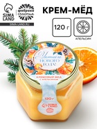 Мёд кремовый «Уютного Нового года», с апельсином, 120 г - Фото 1