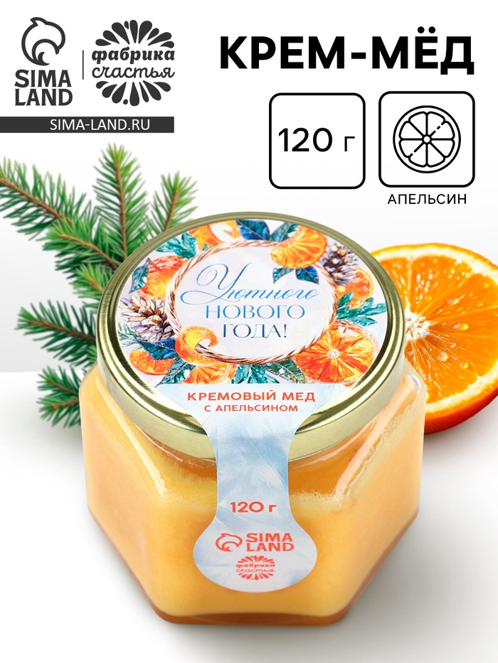Мёд кремовый «Уютного Нового года», с апельсином, 120 г - Фото 1