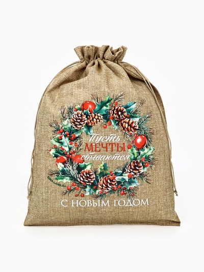 Мешок с термонаклейкой «Пусть мечты сбываются в Новом году», 30×40 см