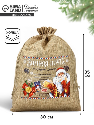 Мешок с термонаклейкой «С Новым годом!», 30×40 см