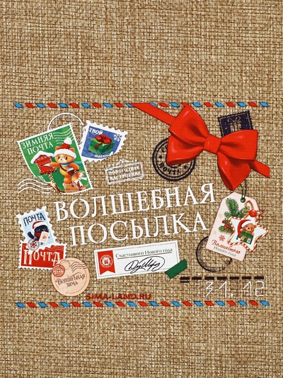 Мешок с термонаклейкой «Новогодняя посылка», 16×24 см