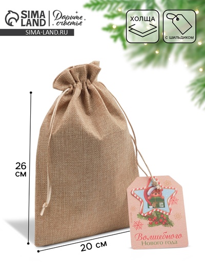 Мешок подарочный «Волшебного Нового года», 20×30 см