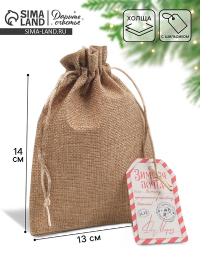 Мешок подарочный «С Новым годом!», 13×18 см