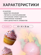 Кондитерская посыпка «Лесная полянка», 50 г - Фото 3