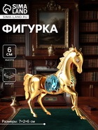 Фигурка металл «Лошадка маленькая» с 2 голубыми хрусталиками, 7×2×6 см - Фото 1