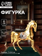 Фигурка металл «Лошадка маленькая» с 2 прозрачными хрусталиками, 7×2×6 см - Фото 1