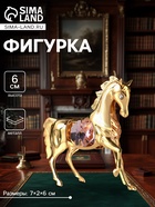 Фигурка металл «Лошадка маленькая» с 2 розовыми хрусталиками, 7×2×6 см - Фото 1