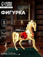 Фигурка металл «Лошадка маленькая» с 2 красными хрусталиками, 7×2×6 см - Фото 1
