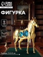 Фигурка металл «Лошадь» с 4 бирюзовыми хрусталиками, 9×3×9 см - Фото 1