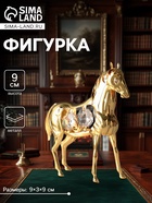 Фигурка металл «Лошадь» с 4 хрусталиками, 9×3×9 см - Фото 1