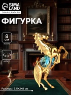 Фигурка металл «Лошадь» с 2 голубыми хрусталиками, 5.5×2×8 см - Фото 1