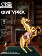 Фигурка металл «Лошадь» с 2 розовыми хрусталиками, 5.5×2×8 см - Фото 1