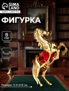 Фигурка металл «Лошадь» с 2 красными хрусталиками, 5.5×2×8 см - Фото 1