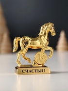 Фигурка металл «Лошадь» с монеткой и пожеланием «Счастья», 5.5×2.5×6 см - Фото 2