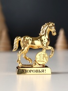 Сувенир Лошадь с монеткой и пожеланием "Здоровья", 5,5х2,5х6 см. - фото 48901037
