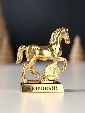 Сувенир Лошадь с монеткой и пожеланием "Здоровья", 5,5х2,5х6 см.