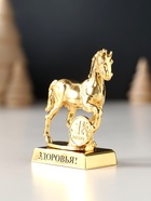 Фигурка металл «Лошадь» с монеткой и пожеланием «Здоровья», 5.5×2.5×6 см - Фото 3