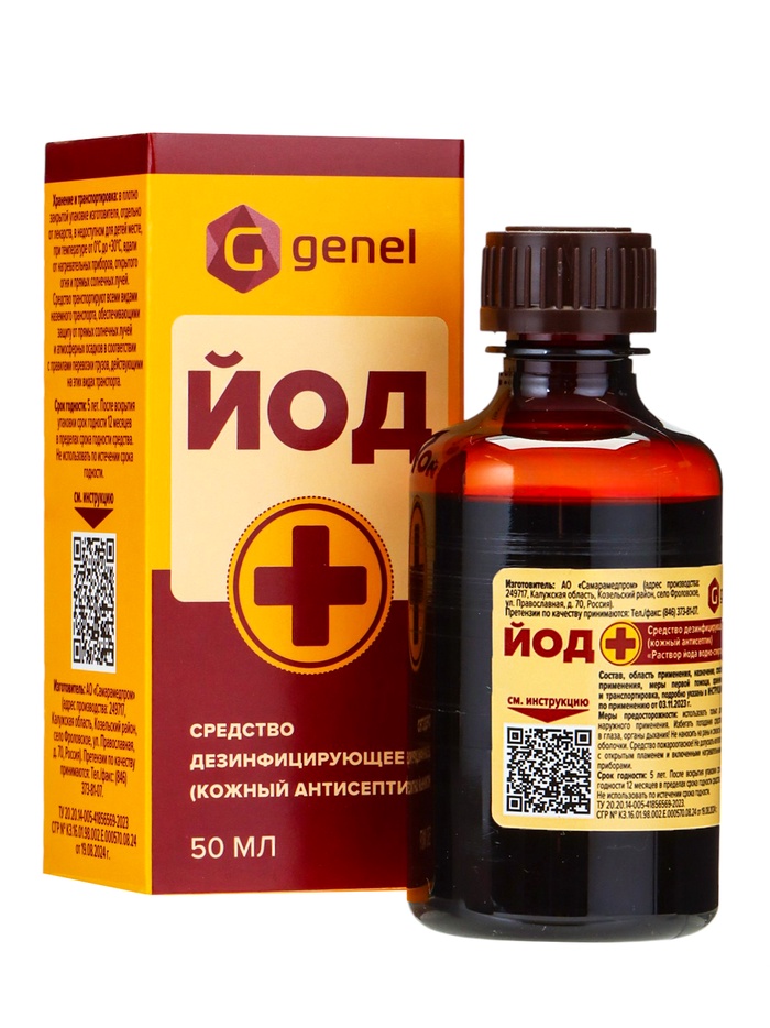 Раствор йода водно-спиртовой 5% средство дезинфицирующее (кожный антисептик) - Фото 1