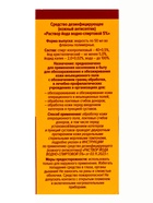 Раствор йода водно-спиртовой 5% средство дезинфицирующее (кожный антисептик) - Фото 4