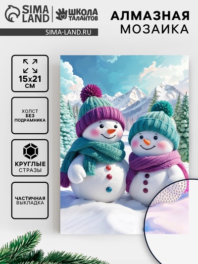 Алмазная вышивка с частичным заполнением «Снеговики» 15×21, холст