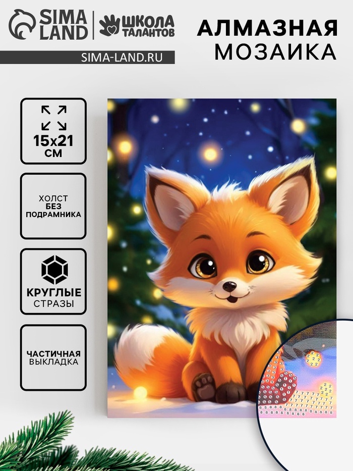 Алмазная вышивка с частичным заполнением «Лисичка» 15×21, холст - Фото 1