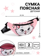 Сумка поясная детская для девочки «Кошечка Мари», 25×6×13 см - Фото 1