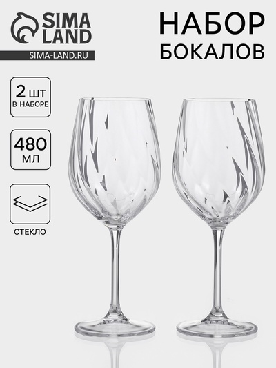 Бокалы для белого вина CRYSTAL BOHEMIA CREX OPTIC, 480 мл, набор 2 шт., стекло, прозрачные
