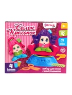 УЦЕНКА (Нет пластилина) Набор для игры «Салон красоты» - Фото 4