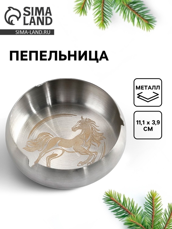 Пепельница «Лошадь», 11.1×3.9 см - Фото 1