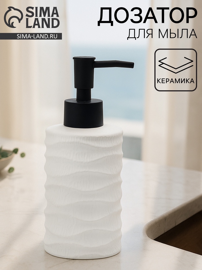 Дозатор для жидкого мыла «Волны», белый - Фото 1