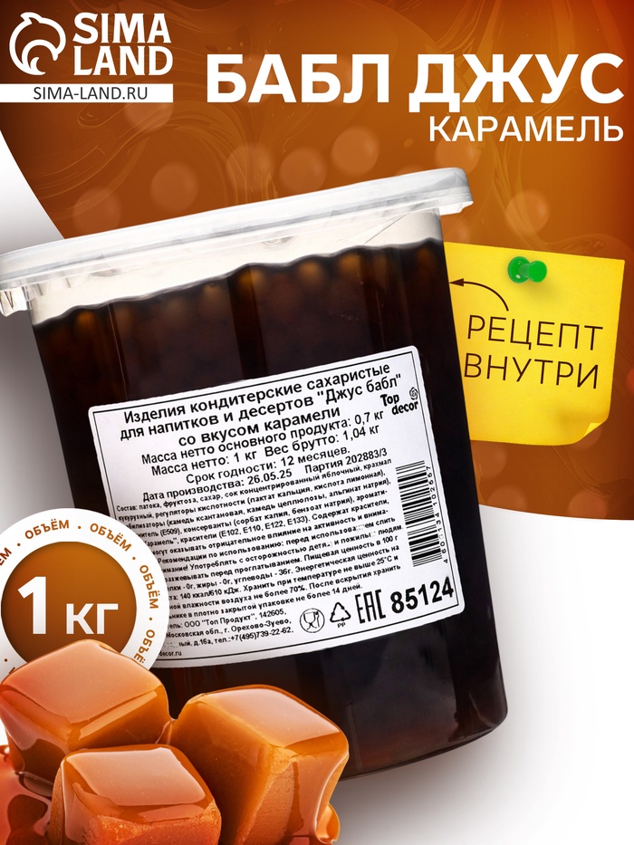 Бабл джус «Кармель», 1 кг - Фото 1
