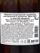 Бабл джус «Кармель», 1 кг - Фото 2