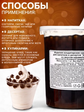 Бабл джус «Кармель», 1 кг