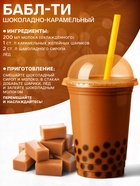 Бабл джус «Кармель», 1 кг - Фото 3