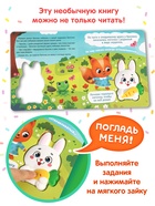 Книга со сквишем «День рождения кролика. Погладь меня!» - фото 809447570