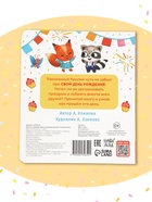 Книга со сквишем «День рождения кролика. Погладь меня!» - фото 809447571