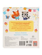 Книга со сквишем «День рождения кролика. Погладь меня!» - фото 809447573