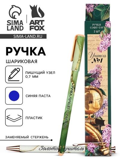 Ручка шариковая, синяя паста, 0.7 мм, пластик, софт-тач, набор из 2 шт. «Учитель»