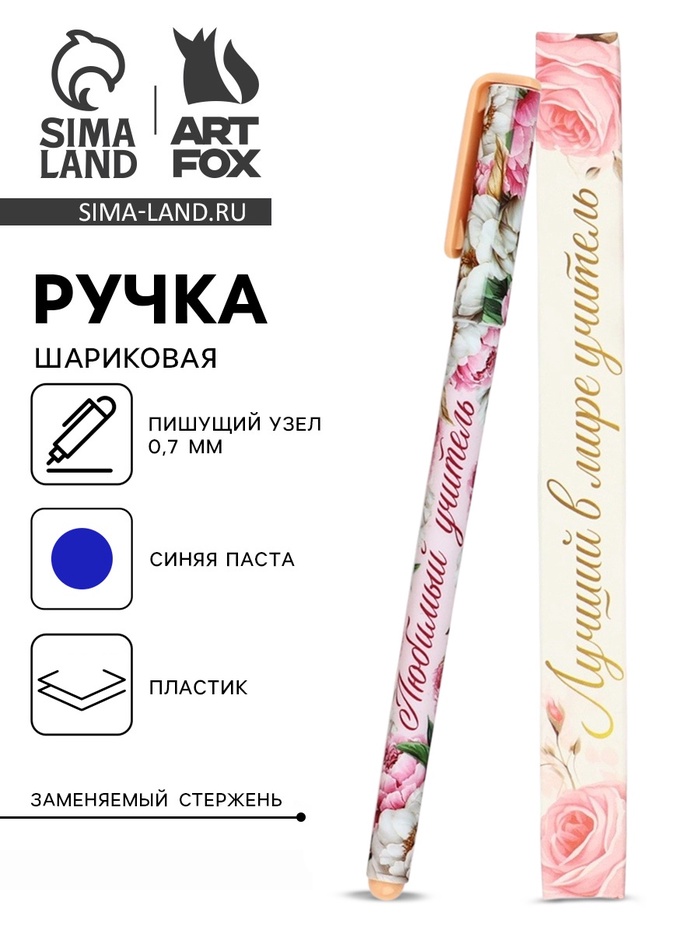 Ручка шариковая, синяя паста, 0.7 мм, пластик, в подарочной упаковке «Лучший в мире учитель» - Фото 1