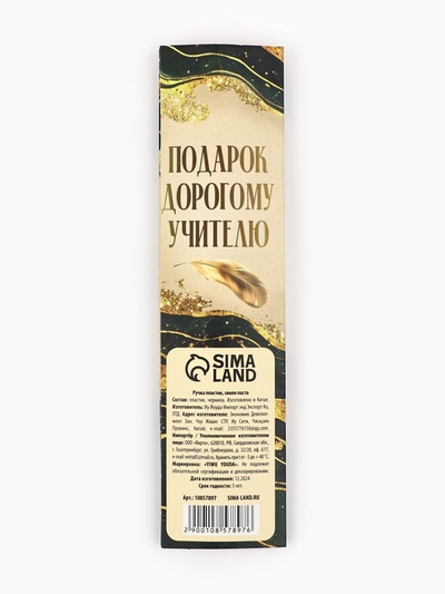 Ручка шариковая, синяя паста, 0.7 мм, пластик, в подарочной упаковке «Лучшему учителю»