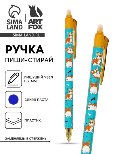 Ручка пластик пиши-стирай автоматическая «Милый корги», синяя паста 0.7 мм