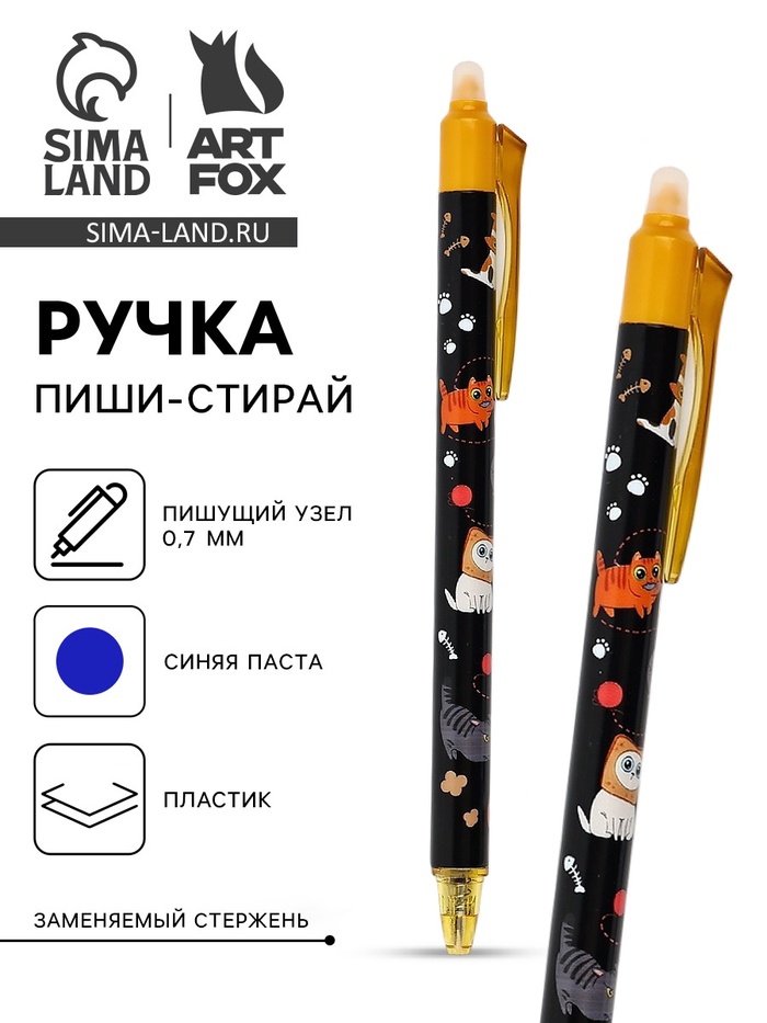 Ручка пластик пиши-стирай автоматическая «Котики», синяя паста 0.7 мм - Фото 1
